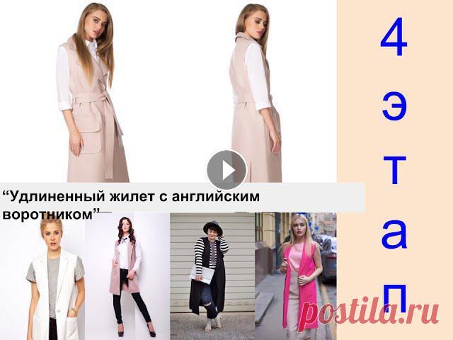 Четвертый этап. Мастер-Класс "Удлиненный жилет с английским воротником"

платья крючком для кукол