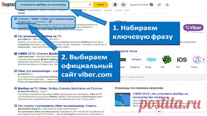 Установка Viber на компьютер, инструкция