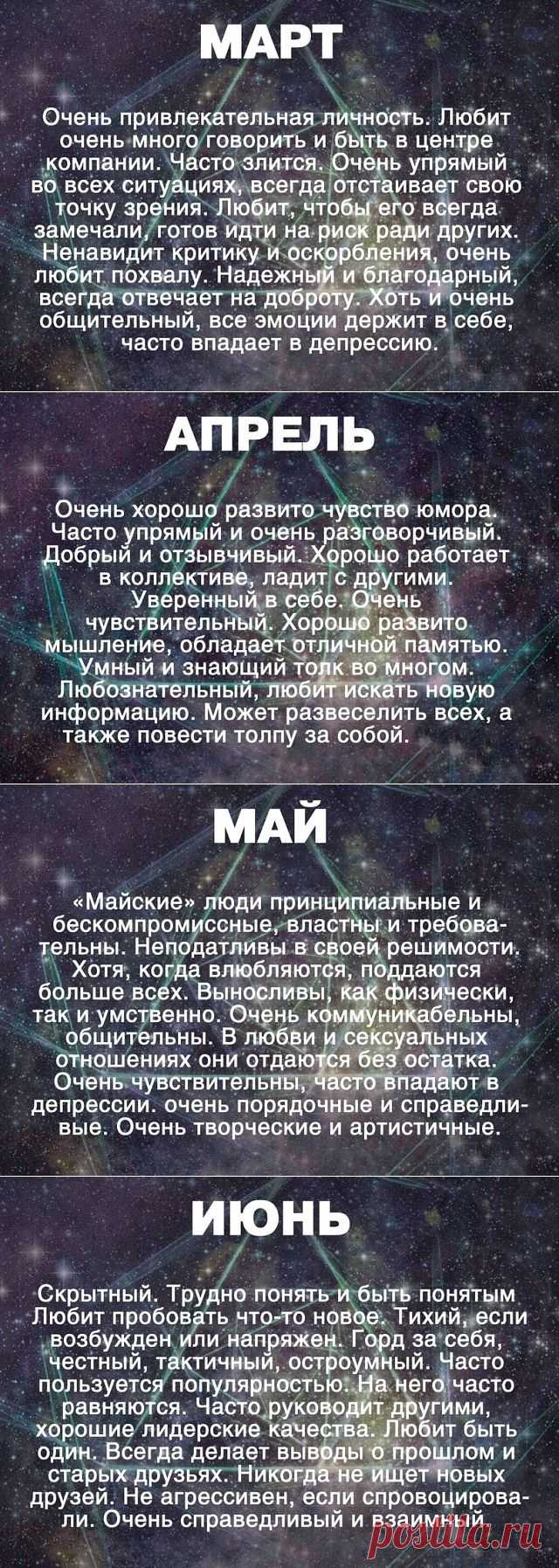 МЕСЯЦ ТВОЕГО РОЖДЕНИЯ ! **Друзья, уникальный тест - знакомься, не пожалеешь!
