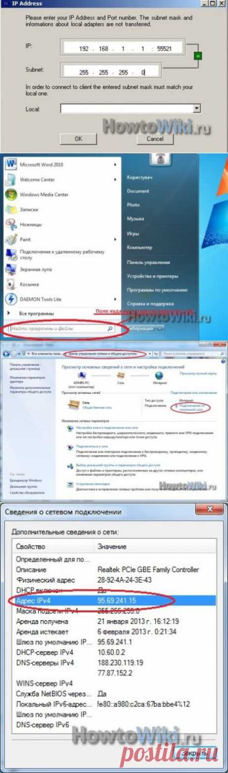 Как узнать свой IP: 4 шага (картинки)