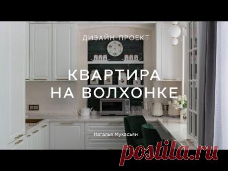 СОВРЕМЕННАЯ КЛАССИКА для двух сестер 💕 Обзор дизайна интерьера ДВУШКИ 40 КВ.М