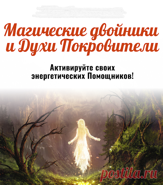 Секреты Хорошей Жизни: Кто и что Вас защитит