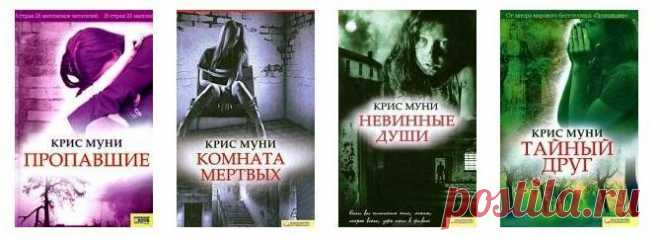 Аудиокниги - Крис Муни. Цикл 
