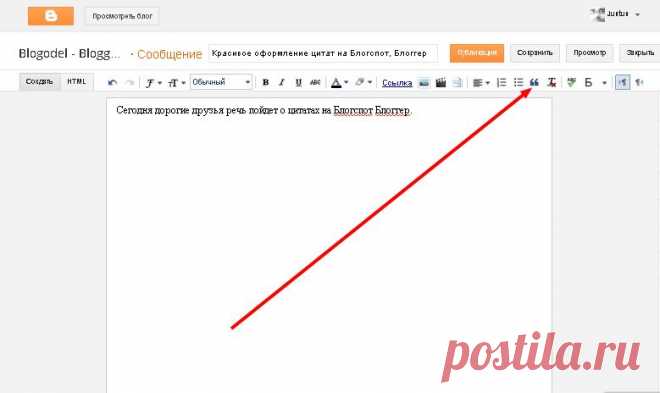 Красивое оформление цитат на Блогспот, Блоггер|Blogodel - Blogger, Блогспот