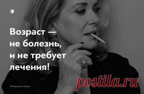 Как стариться красиво: 10 уроков от француженок под 50