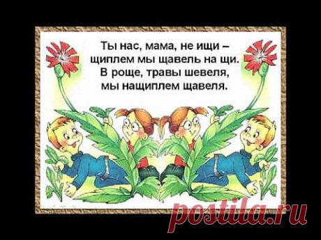 ▶ Детские скороговорки - YouTube