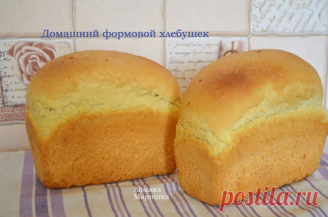 Домашний хлебушек | Марина Ломака | Яндекс Дзен