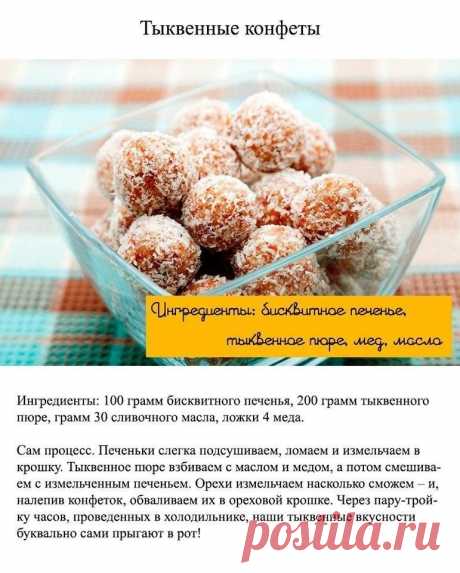 Отличные рецепты домашних конфет