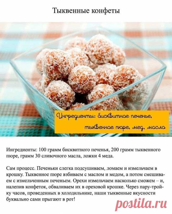Отличные рецепты домашних конфет