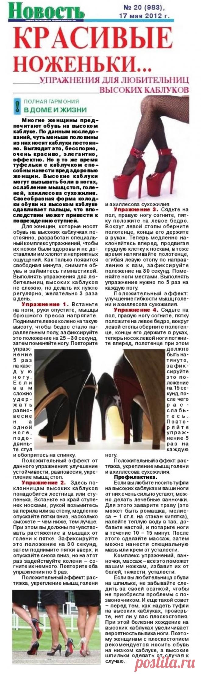 Упражнения для любительниц высоких каблуков