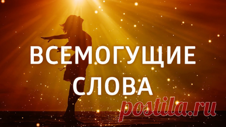 Фразы для самовнушения утром
С чего вы начинаете свой день, давайте вспомним вместе. Мысли о том, что вам хочется больше спать, потому что вы не выспались, отбросим. Вот фразы, которые нужно повторять в уме несколько раз:

Я чувствую себя прекрасно!
Я счастлива!
Я чувствую себя прекрасно! У меня впереди отличный день!
Счастье ждет меня сегодня!
Моя жизнь всегда успешна!