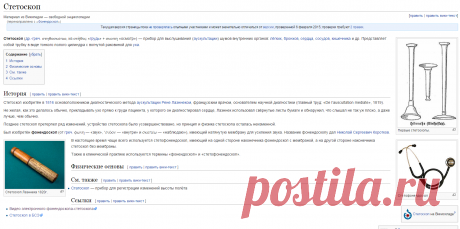 Стетоскоп — Википедия