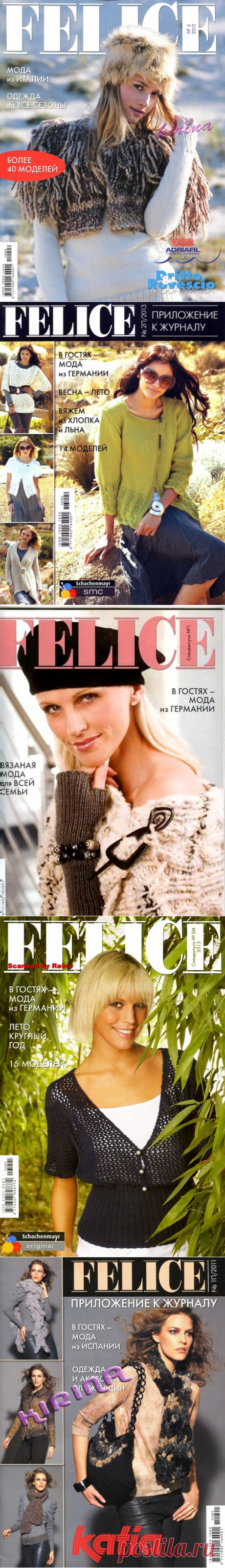 -ВЯЗАНИЕ - ЖУРНАЛЫ Felice | Записи в рубрике -ВЯЗАНИЕ - ЖУРНАЛЫ Felice | Дневник Natali_Vasilyeva