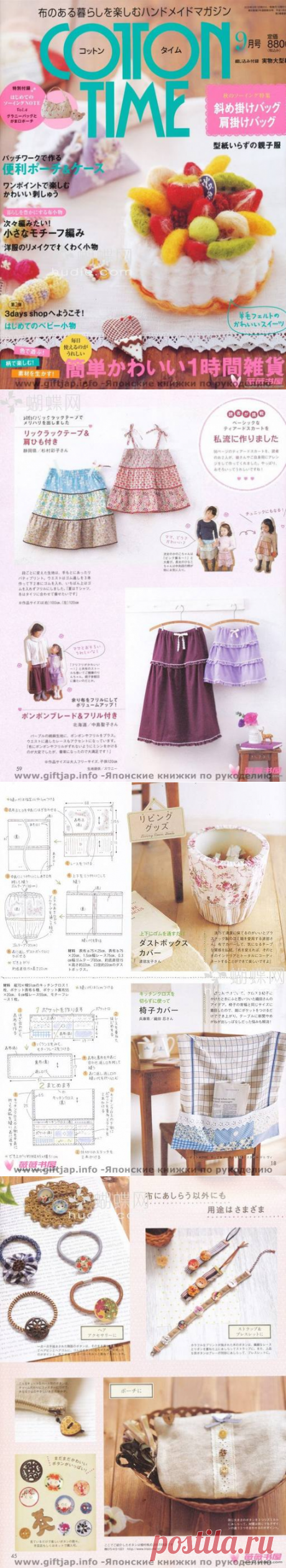 По страницам журнала CottonTime №9 2009 - Подруга иголка, шитье и пэчворк - ТВОРЧЕСТВО РУК - Каталог статей - ЛИНИИ ЖИЗНИ