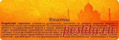 ИНДИЙСКИЙ ГОРОСКОП С ЖИВОТНЫМИ (Даже коты и кошки есть;))