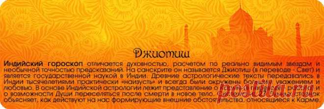 ИНДИЙСКИЙ ГОРОСКОП С ЖИВОТНЫМИ (Даже коты и кошки есть;))