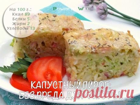 Капустный пирог: без вреда для фигуры!