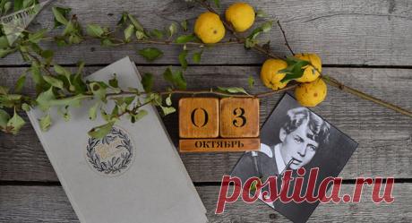 3 октября. Какой сегодня праздник?