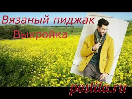 Вязание крючком Пиджак Выкройка