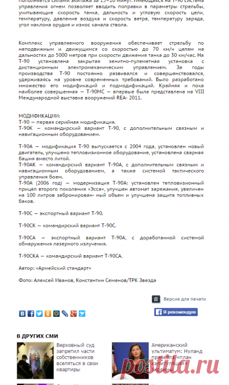 Неуязвимый уничтожитель: скрытые возможности Т-90 - Телеканал «Звезда»