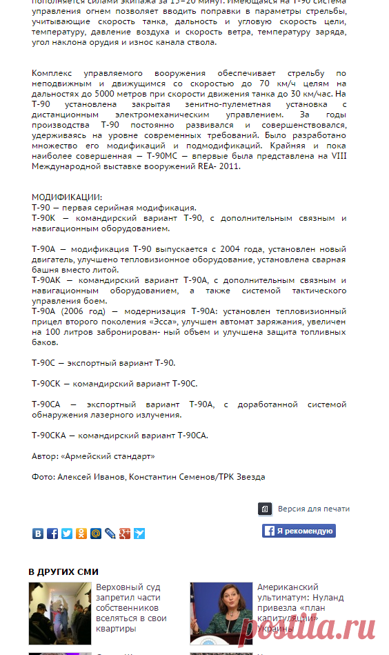 Неуязвимый уничтожитель: скрытые возможности Т-90 - Телеканал «Звезда»