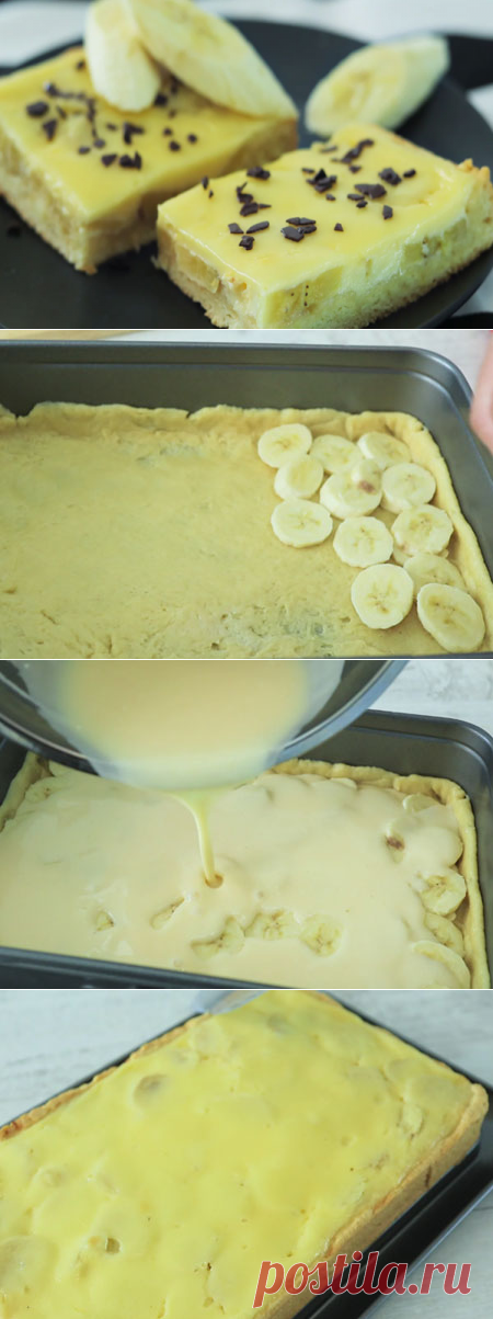 Тающий во рту банановый пирог. Быстрый и вкусный пирог к чаю
Пирог наш будет ароматным и очень нежным. Песочное тесто, бананы и заливка. Порадуйте себя и своих близких