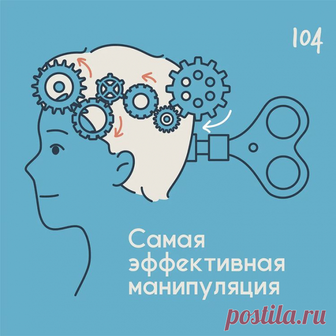 Самая эффективная манипуляция &ndash; Психолог Антон Симакин