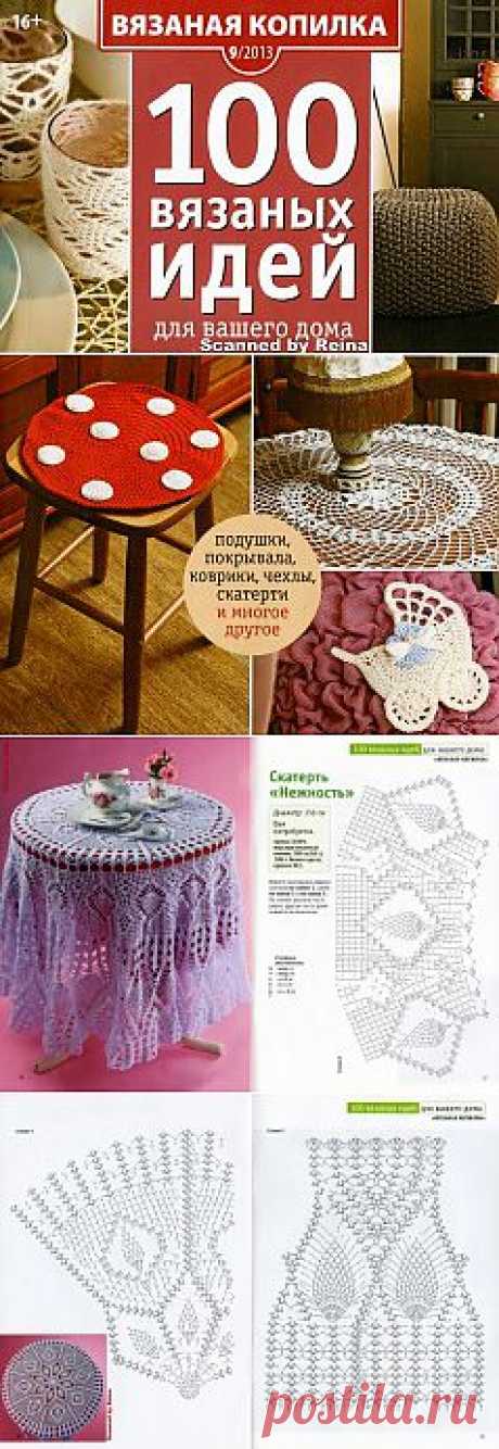 Вязаная копилка №9 2013. 100 вязаных идей для вашего дома.