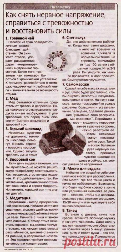 Как снять нервное напряжение, справиться с тревожностью и восстановить силы