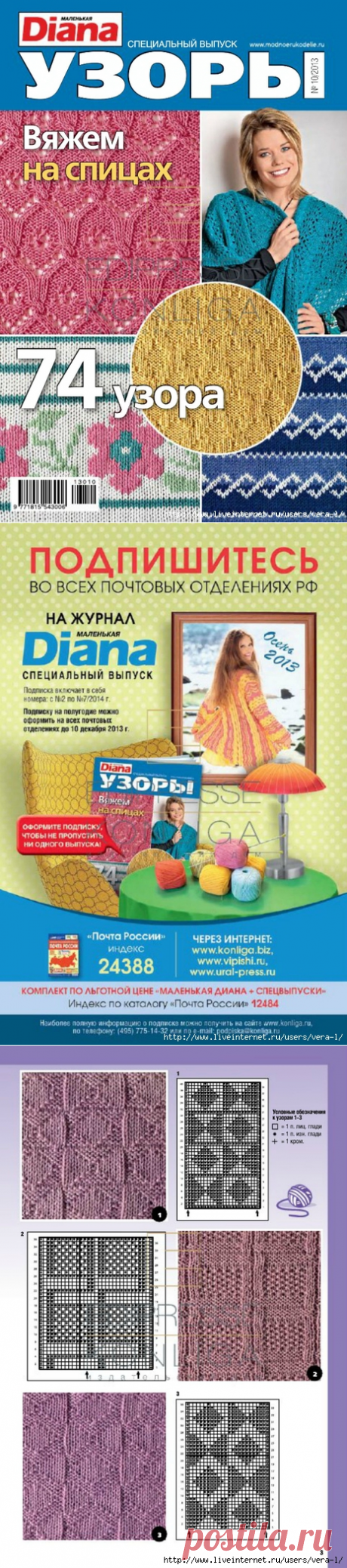 Маленькая Diana специальный выпуск №10 2013