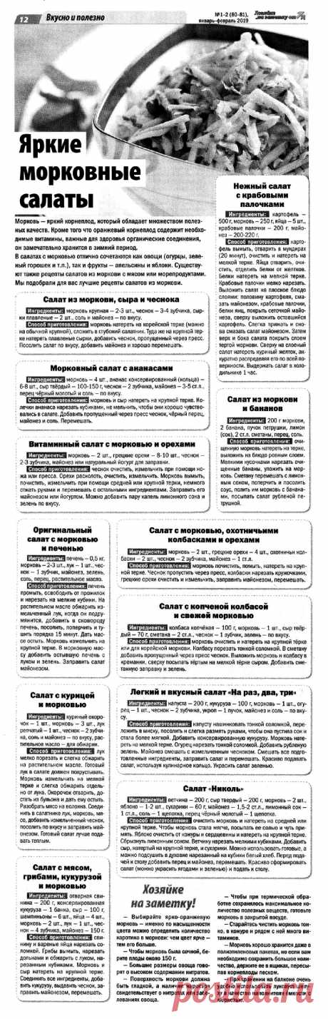 Морковные салаты