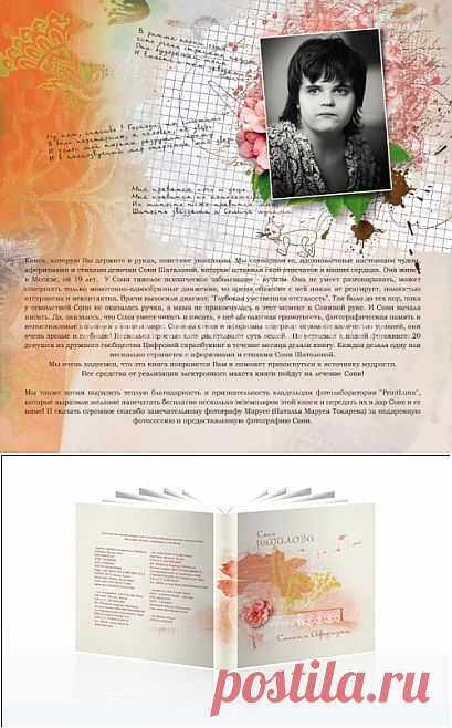 Макет фотокниги Сони Шаталовой для печати - книги - Художественное творчество