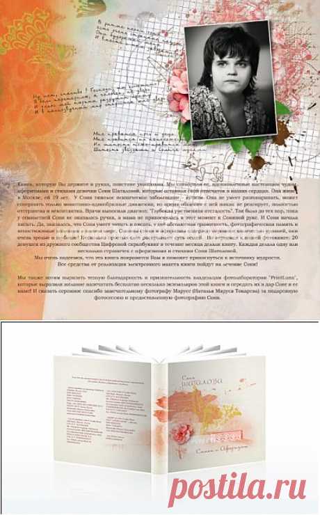 Макет фотокниги Сони Шаталовой для печати - книги - Художественное творчество
