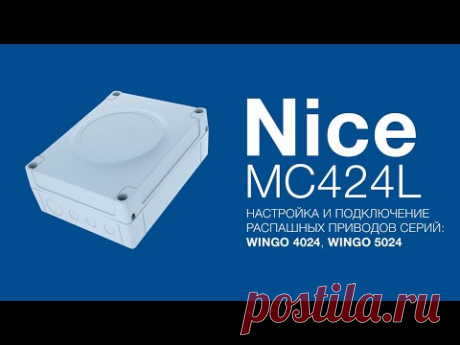 Nice Wingo. Подключение, настройка и программирование приводов для распашных ворот WG4024 и WG5024