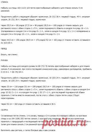 Поиск на Постиле: реглан спицами
