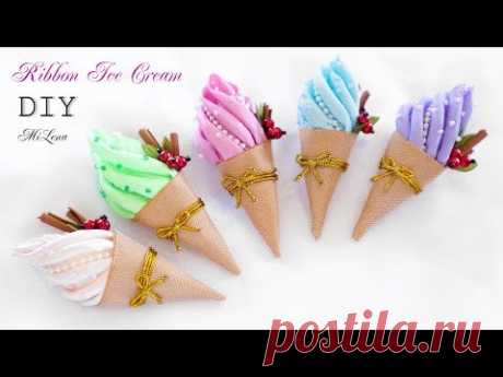 МОРОЖЕНОЕ ИЗ ЛЕНТ, МК / DIY Ribbon Ice Cream