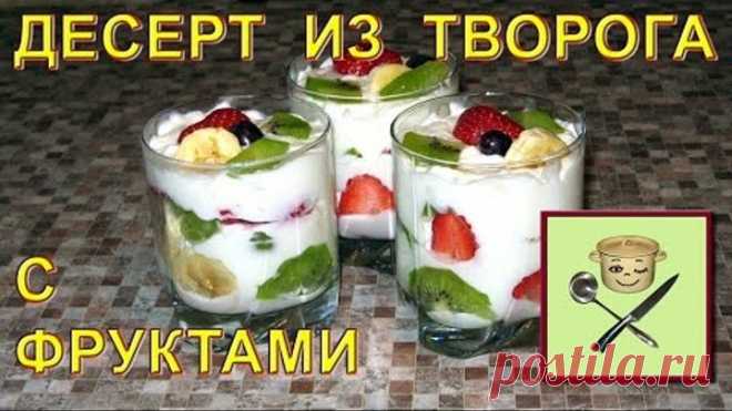 ДЕСЕРТ ТВОРОЖНЫЙ
