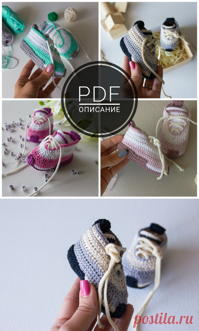 Схемы вязания > Мастер-класс пинеток «Pattern sneakers» (PDF) купить в интернет-магазине