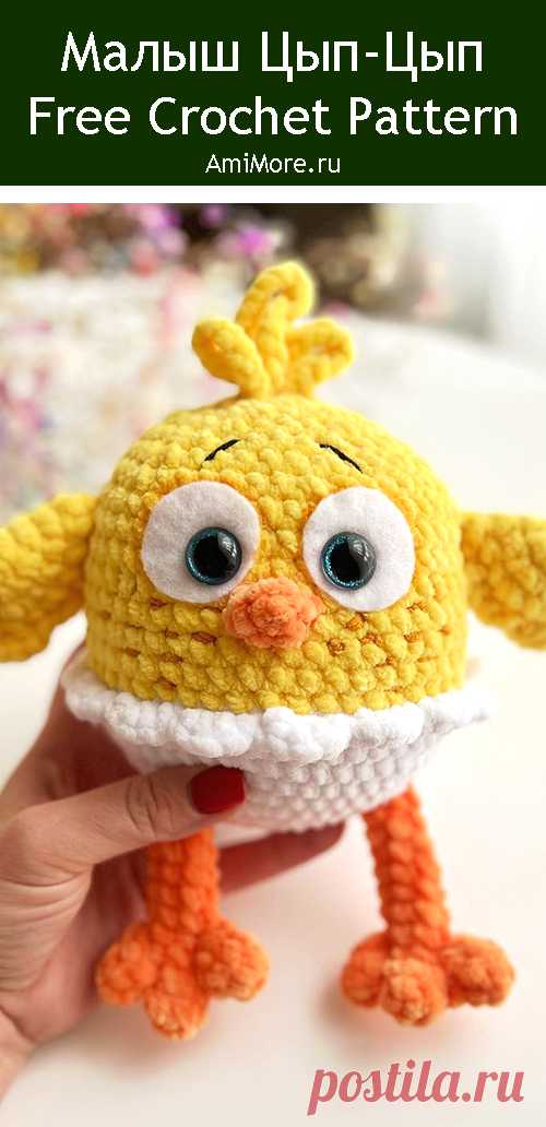 PDF Малыш Цып-Цып крючком. FREE crochet pattern; Аmigurumi bird patterns. Амигуруми схемы и описания на русском. Вязаные игрушки и поделки своими руками #amimore - плюшевые цыплята, цыплёнок из плюшевой пряжи.
