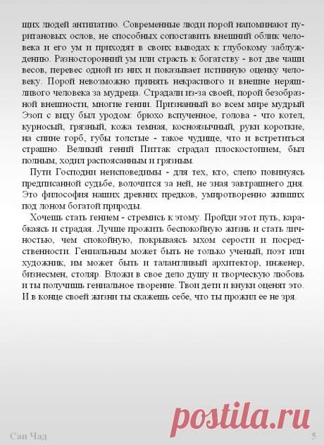 Записи из дневника жизни, написанного в 1967-1997 гг.