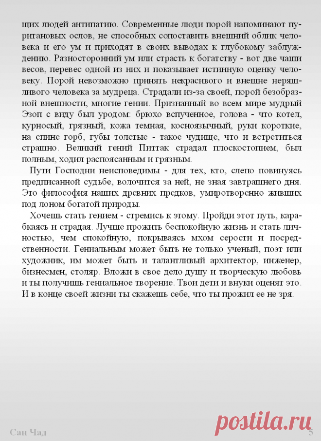 Записи из дневника жизни, написанного в 1967-1997 гг.