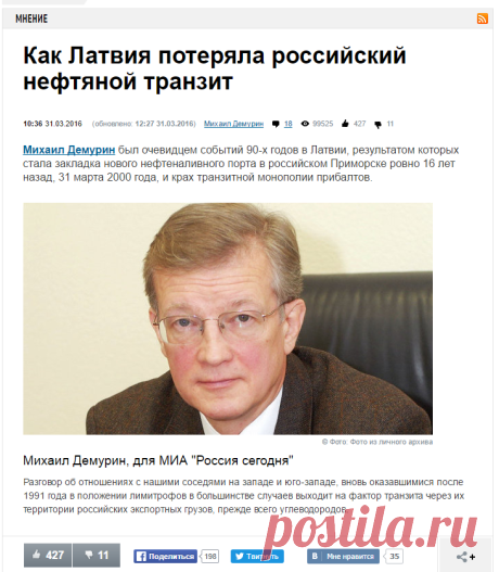 Как Латвия потеряла российский нефтяной транзит | РИА Новости

REF:20160404AL