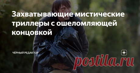 Захватывающие мистические триллеры с ошеломляющей концовкой Дверь (2009)
Отец семейства Дэвид виновен в гибели собственной дочери. Девочка утонула в бассейне в то время, когда он отлучился к живущей по соседству любовнице. Прошло пять лет и одинокий теперь мужчина не может простить себе эту ужасную оплошность. Его жизнь сломана, а бывшая жена не желает его видеть. Но все меняется, когда он находит странную дверь, войдя в которую он может все изменить.