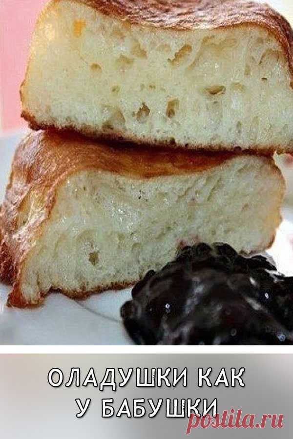Оладушки как у бабушки
Мой любимый рецептик!