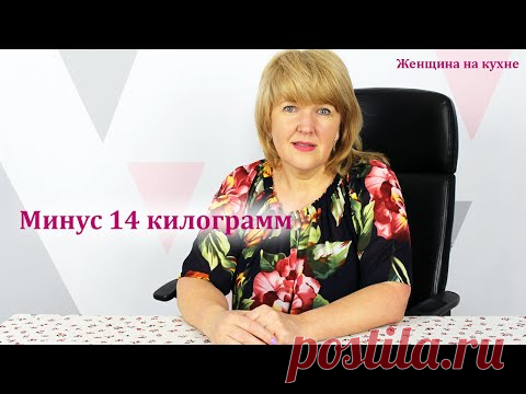 Минус 14 килограмм. Вода. Как я пью воду на диете. Моя Диета