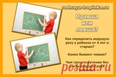 Как узнать, правша или левша: тесты для определения ведущей руки ребенка