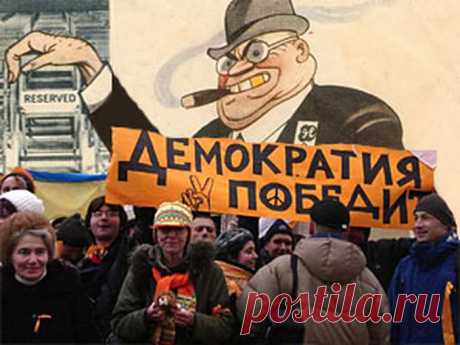 Свобода с демократского плеча: нас освободили, чтобы ободрать как липку
