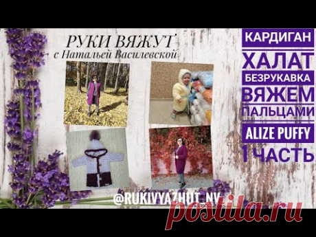 кардиган халат безрукавка из Alize Puffy 1часть
