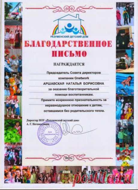 Мы помогли!Хотите делать добрые дела? Зарабатывайте с нами и творите добро тем, кто в нем нуждается!