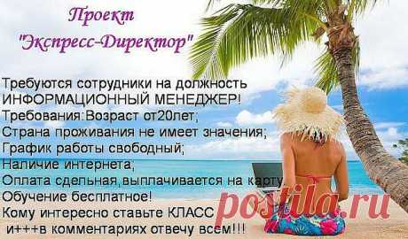 Здравствуйте! Я научилась зарабатывать в интернете на дому. Делюсь опытом, помогу заработать и вам. Можно зарегистрироваться на испытательный срок. Без вложений. Без продаж. Обучение бесплатно. Приглашаю в команду, информация по ссылке   https://zaryno.blogspot.ru